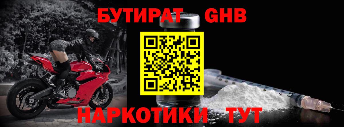 Бутират 99% Городец