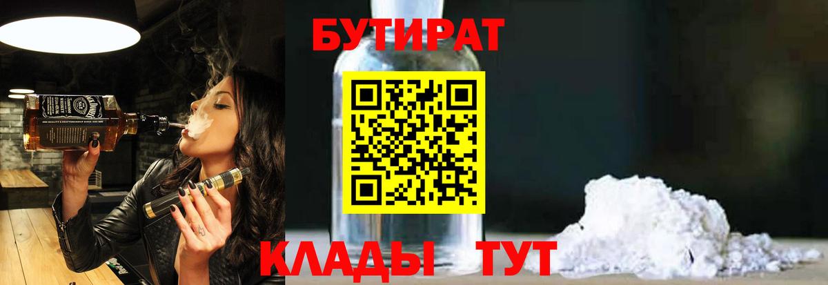 Бутират оксибутират  Вход с VPN  Городец 