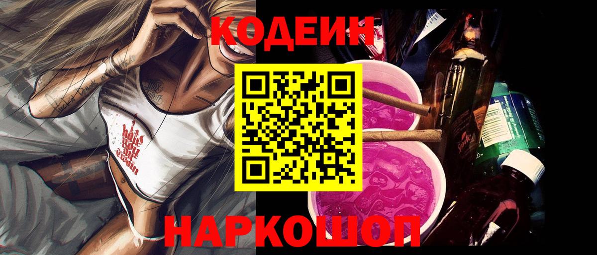 Кодеиновый сироп Lean напиток Lean (лин) Городец