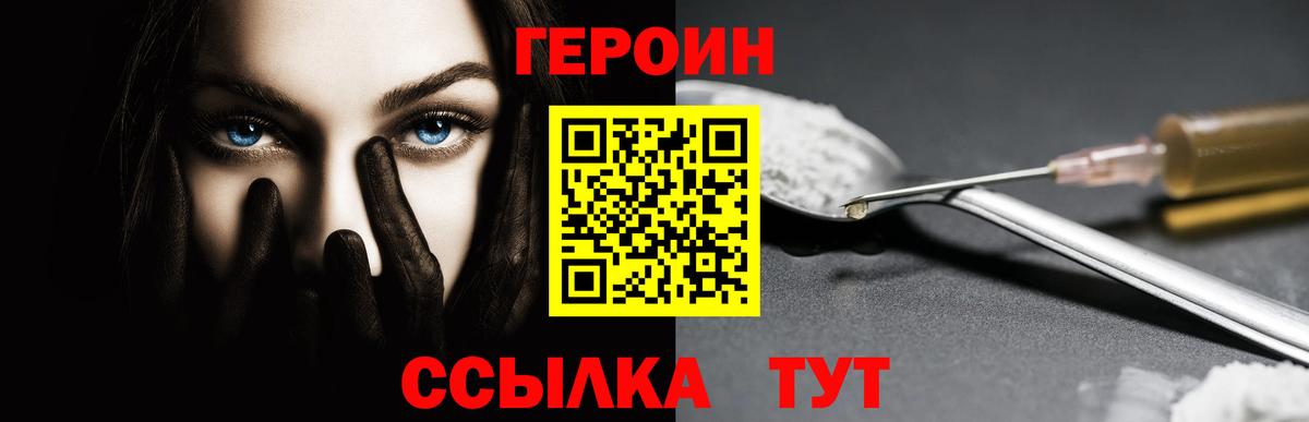 ГЕРОИН афганец  Вход с VPN  Городец 