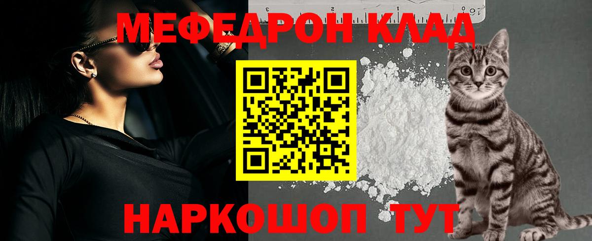 Меф мяу мяу кристаллы Городец