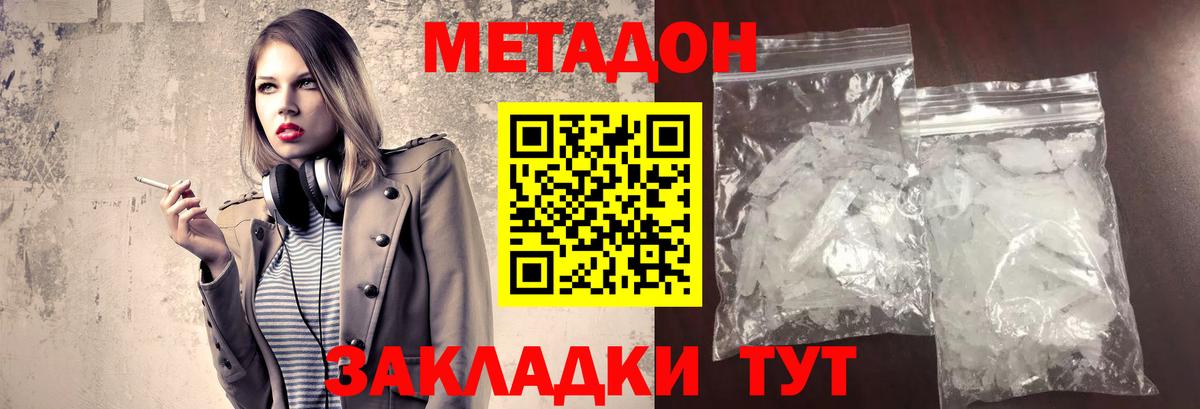 Метадон белоснежный  Вход с VPN  Городец 